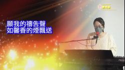 「2021年1月3日 恩光堂崇拜直播」Worship」的 祭司的心